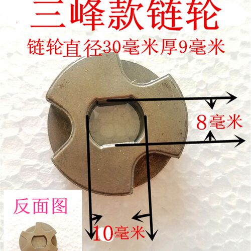 三锋电链锯链轮  一体电链锯链轮 电链锯配件电链锯齿轮 导轮螺母