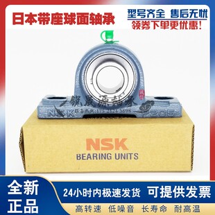 206 进口NSK不锈钢防水外球面立式 205 204 207 带SP座轴承SUCP203
