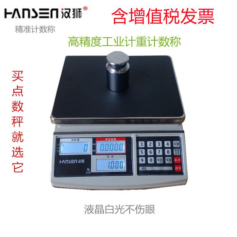 汉狮电子称计数秤30kg高精度0.1g精准工业称重台秤计数电子秤3KG