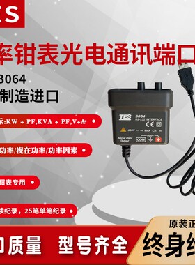 TES-3064功率钳表光电通讯端口台湾泰仕高精度功率计量仪交直流钳