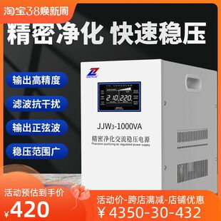 单相220V精密净化交流稳压器JJW无触点滤波抗干扰稳压电源5/10kva