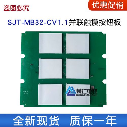 蓝光系统 按钮板 SJT-MB32-CV1.1 电梯触摸按钮板 SJT-MB31 MB12