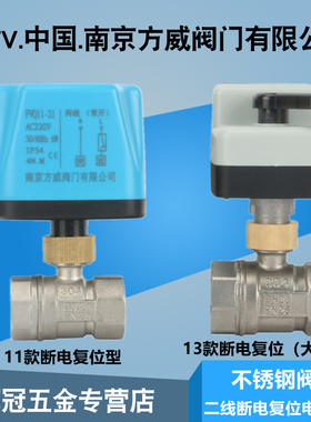 不锈钢断电复位内螺纹电动球阀DC24AC220V常闭常开代替电磁阀阀门