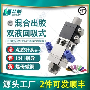 喆辰ZC-37AB双液回吸式点胶阀单气缸精密胶阀气动1:1灌胶机混合管