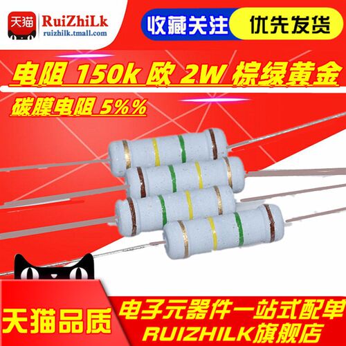 电动车充电器KA3842芯片7脚启动碳膜电阻 150k 欧 2W 棕绿黄金