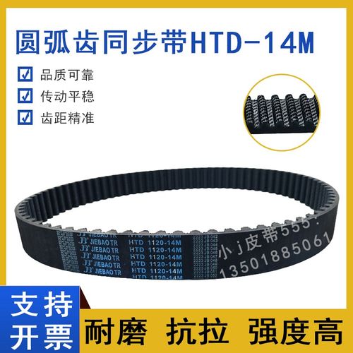 高扭矩同步带HTD14M-1050 14M1064 14M1078 14M1092圆弧齿形皮带