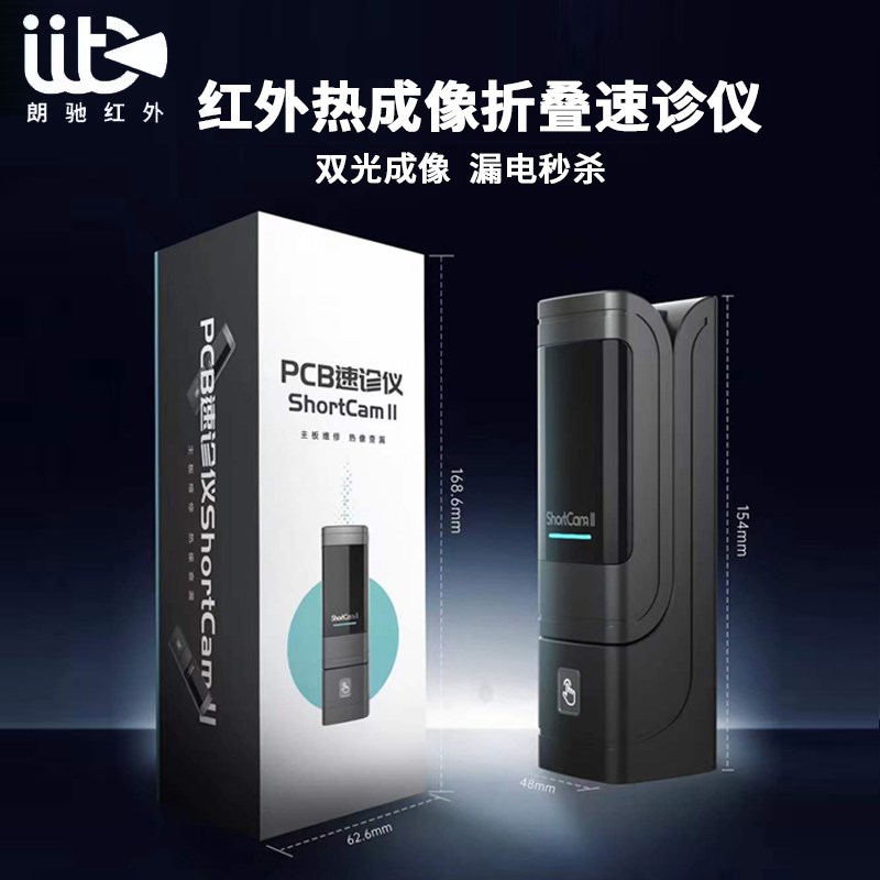 朗驰3代红外热成像仪PCB速诊仪手机主板维修检测热像仪ShortCamII图片