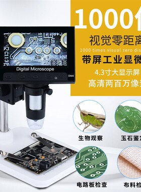 工业带大屏电子显微镜手机电路板维修数码显微镜电子放大镜便携式