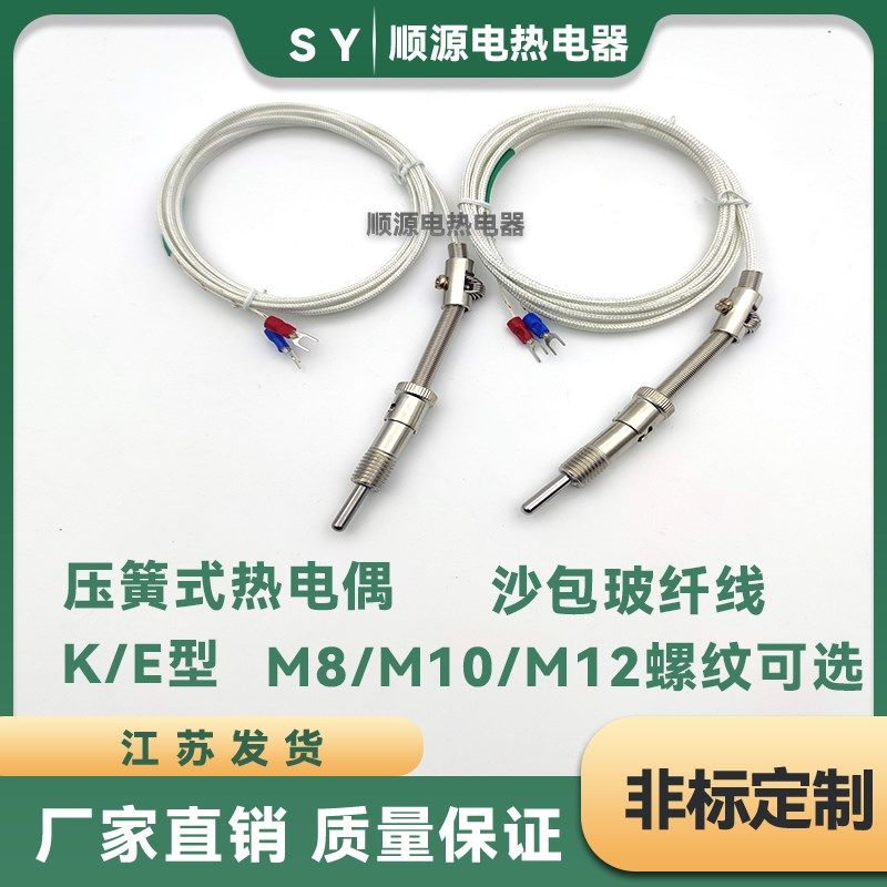 K E纱包型线压簧式热电偶WRNT-01/02压簧偶温度传感器探头测温线