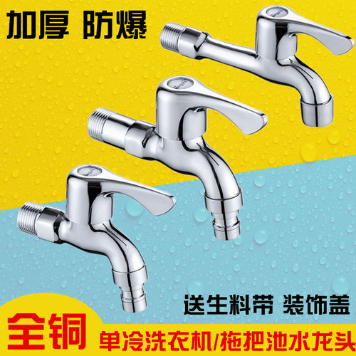 水龙头单冷洗衣机加厚尖嘴全铜4分快开小水龙头加长拖把池水龙头
