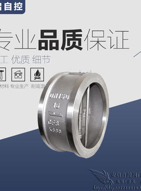 304不锈钢H76W-16P/C对夹式双瓣蝶形止回阀单向阀逆止阀 DN80 100