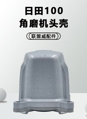 配日田TGC-100SA角磨机铝头齿轮箱角磨机头壳轴承座中间盖配件