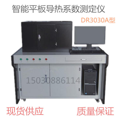 DR3030A 型  智能平板导热系数测定仪   智能化导热系数测定仪