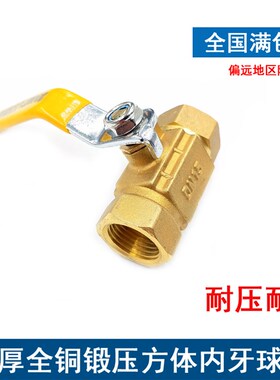 加厚锻压黄铜方形体专利球阀双内丝铜杆耐高温全铜球阀4分6分1寸