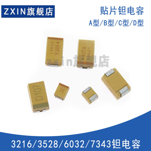 钽电容器A/B/C/D型贴片 25/16/10/50V4.7UF10UF22UF47UF/16V25V