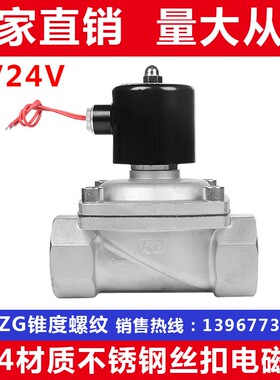 304不锈钢常闭式电磁阀AC220VDV24V气阀水汽油通用电阀4分6分12寸