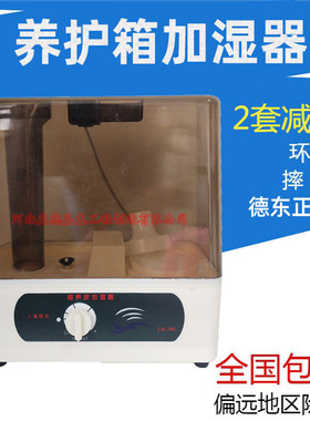 标准养护箱加湿器 40B专用德东加湿器 超声波加湿器 负离子加湿器