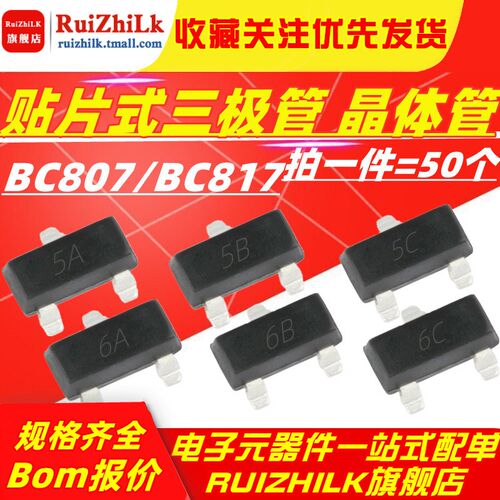 贴片三极管 BC807 BC817-16-25-40 丝印5A/5B/5C/6A/6B/6C SOT-23