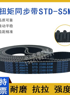 同步带STD2300-S5M S5M2350 S5M2400 STS-S5M2430 齿形皮带高扭矩