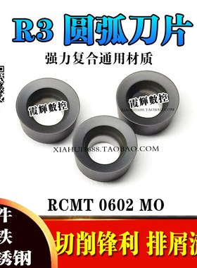 R3圆弧刀片RCMT0602MO钢件/不锈钢/铸铁/调质件通用 圆形数控刀粒