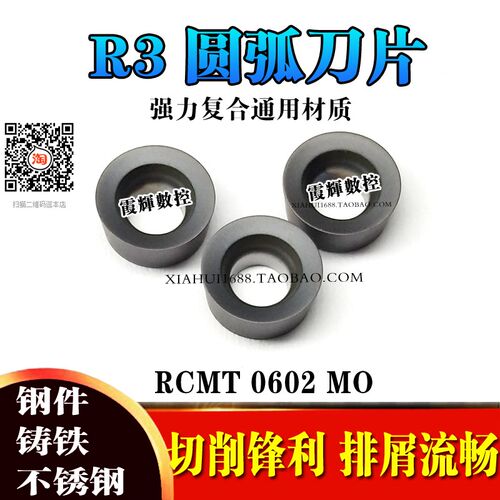 R3圆弧刀片RCMT0602MO钢件/不锈钢/铸铁/调质件通用 圆形数控刀粒