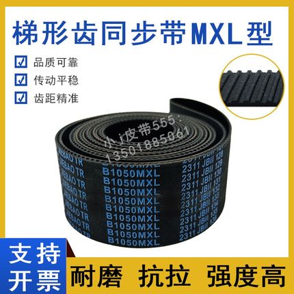 同步带BMXL1463 BMXL1778 BMXL1806 BMXL2044橡胶传动皮带TBN