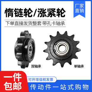 4分惰链轮凸台单双轴承涨紧轮08B12/13/14/15/16/17/18/19齿-21齿