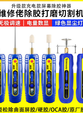 维修佬3合1除胶神器切割打磨一体机多功能手机维修屏幕除OCA干胶