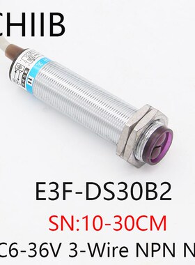 中国沪工CHIIB光电开关漫反射金属外壳E3F-DS30B2 直流3线NPN常闭