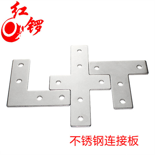 红锣304不锈钢3030T型4040L型20十字连接板固定件工业铝型材配件