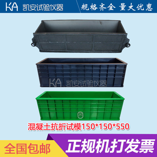 混凝土试模塑料混凝土抗折试模150*150*550砼抗折/试块模具盒子