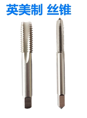 英美制丝锥5/8-14UNS 11/16-12UN 3/4-18UNS 13/16-14UN 13/16-20