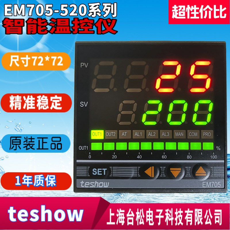 TESHOW上海台松电子科技有限公司EM705-520智能表FKA4-MN*AN-B-N