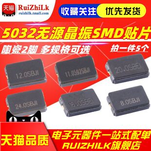 5032无源晶振SMD贴片2脚8MHZ 10 12 16 20 24 25 27 30 11.0592M