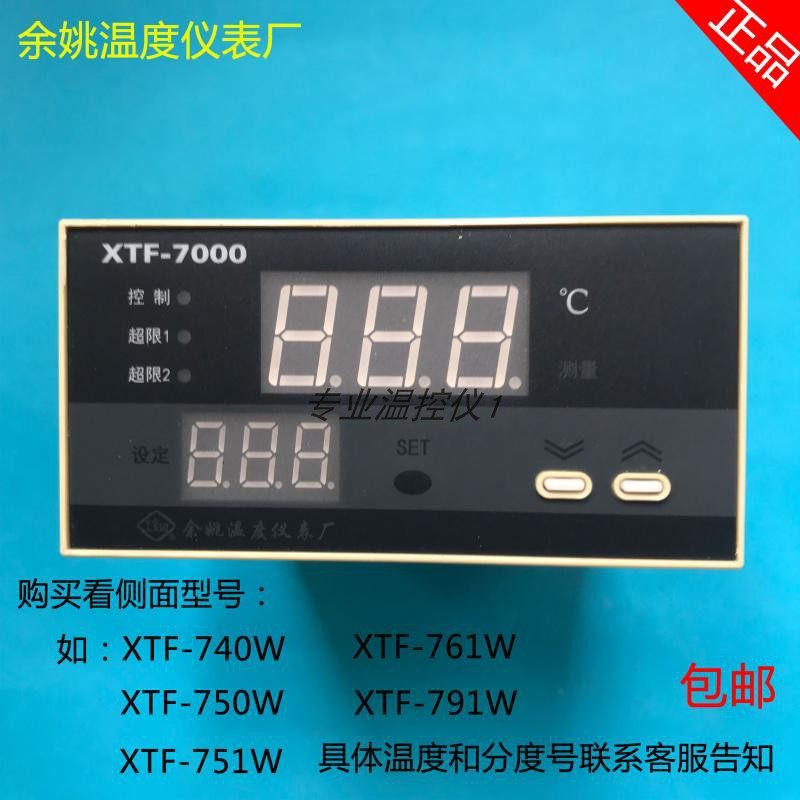 XTF-791W余姚温度仪表厂XTF-761W智能温控仪温控测温仪温控器