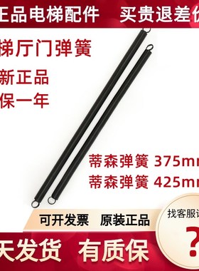 蒂森电梯厅门弹簧 拉簧 K200 375mm 425mm 杭州西奥门机自闭弹簧