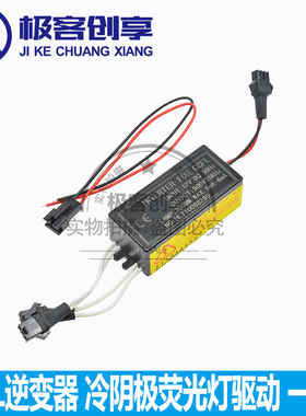 CCFL逆变器 冷阴极荧光灯驱动 一拖二 接口公头