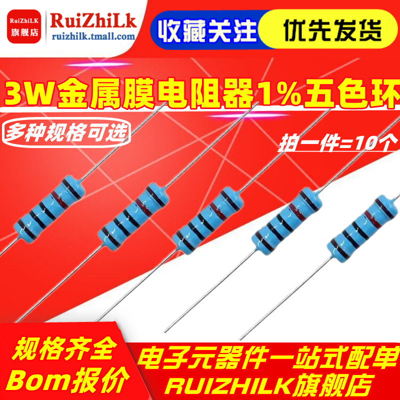 3W金属膜电阻器元件1%色环1K2k10K100K47K470 10欧100/120欧姆m