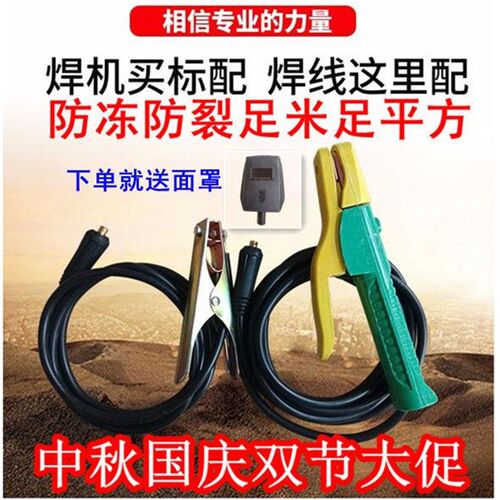 电焊线焊把线套装防冻耐磨软皮电焊机家用两用双电ZX7-250315焊机