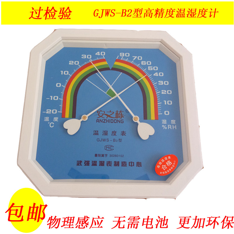 过检验武强GJWS-B2温湿度计室内温度计 湿度计 家用 高精度免电池