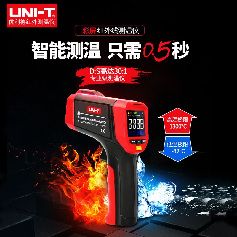 优利德UT300S/306S 红外线测温仪高精度工业温度计水温油温度计