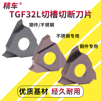 数控浅槽刀片TGF32L150立装式不锈钢割槽刀粒反手卡簧槽切槽刀头
