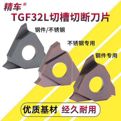 数控浅槽刀片TGF32L150立装式不锈钢割槽刀粒反手卡簧槽切槽刀头