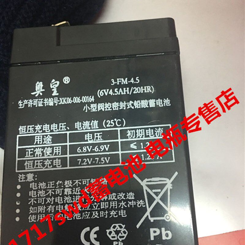 奥皇蓄电池 3-FM-4.5 6V4.5AH/20HR玩具车 童车 小孩子电动车电瓶