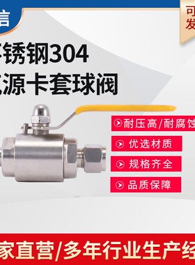 304/316气源卡套球阀 内丝卡套球阀 卡钢管气源开关阀8 10 12