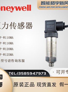 Honeywell霍尼韦尔HSP-W110MA 116MA HSP-W210MA 240MA压力传感器