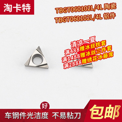 淘卡特 数控铝用刀片三角形TBGT060102L/04L H01车床刀片刀粒刀头