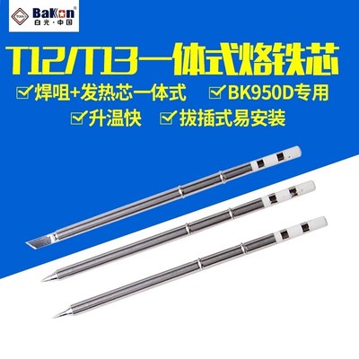白光T12无铅烙铁头一体式发热芯T12电焊台配件T13 K刀头圆尖弯咀