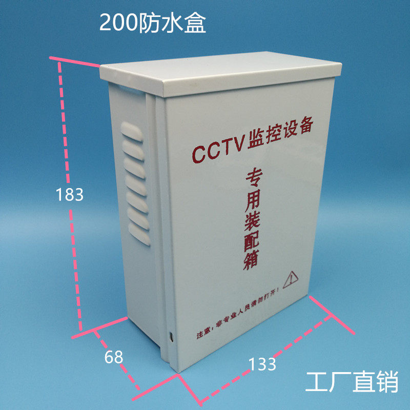 监控器材配件200防水盒摄像机设备通用探头交换机LED电源铁壳箱子
