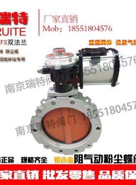 V1FS/V2FS 气动粉尘蝶阀 单双法兰DN100 DN150 DN200 DN250 DN300
